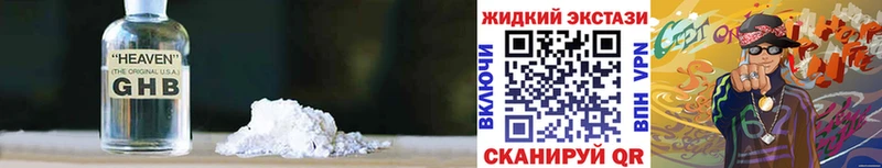 Бутират жидкий экстази как найти наркотики Весьегонск