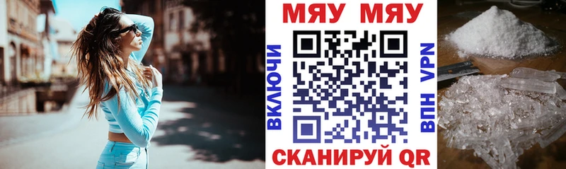 МЕФ мяу мяу  Весьегонск 